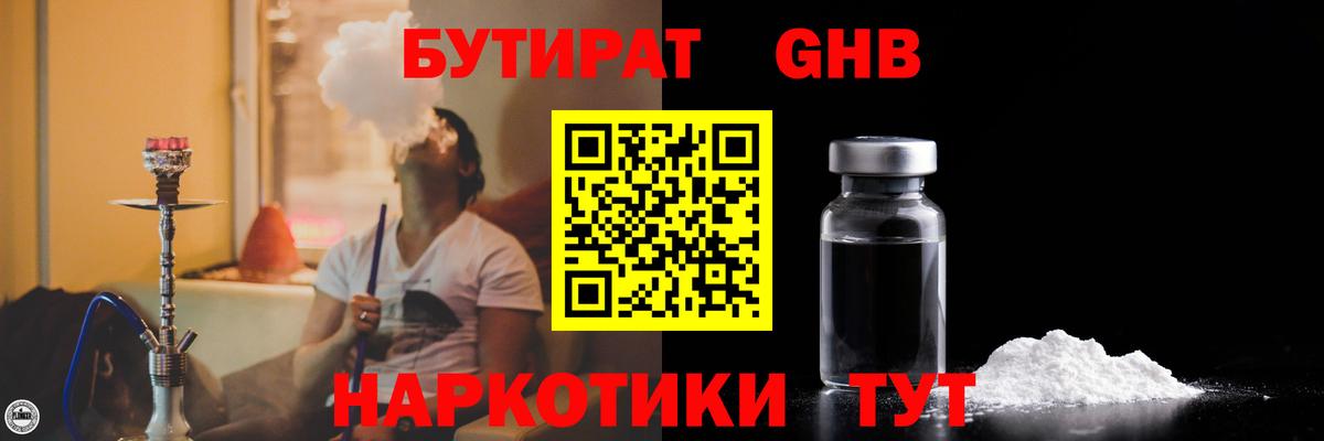 Волгодонск  Бутират буратино  Вход с VPN 