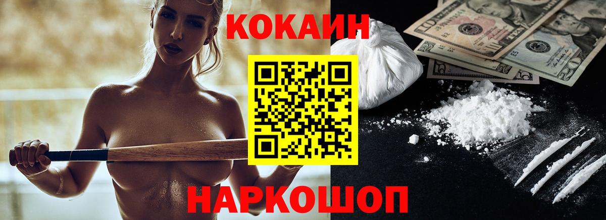 Кокаин VHQ Волгодонск