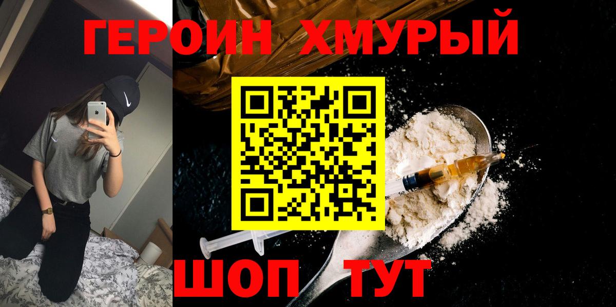 Героин Афган  Вход с VPN  Волгодонск 