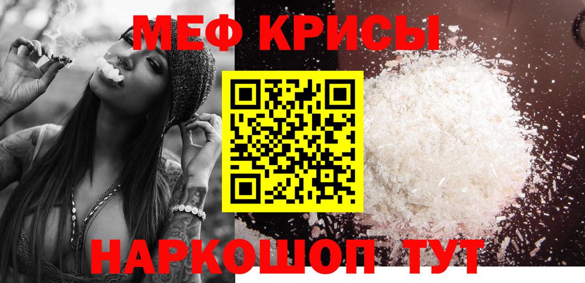 Меф мяу мяу кристаллы Волгодонск