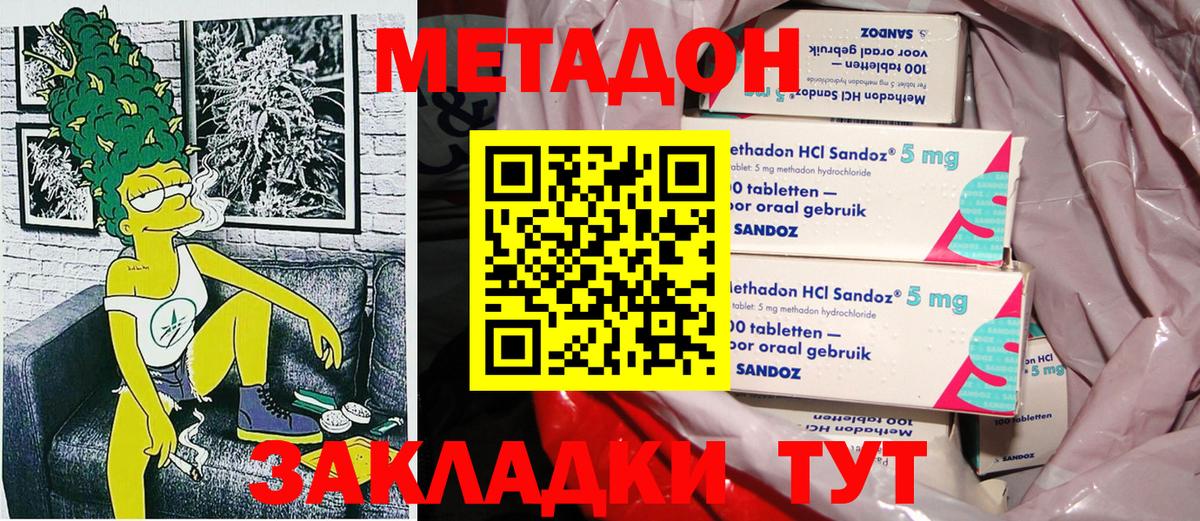 МЕТАДОН methadone  Вход с VPN  Волгодонск  MEGA зеркало  Метадон мёд 